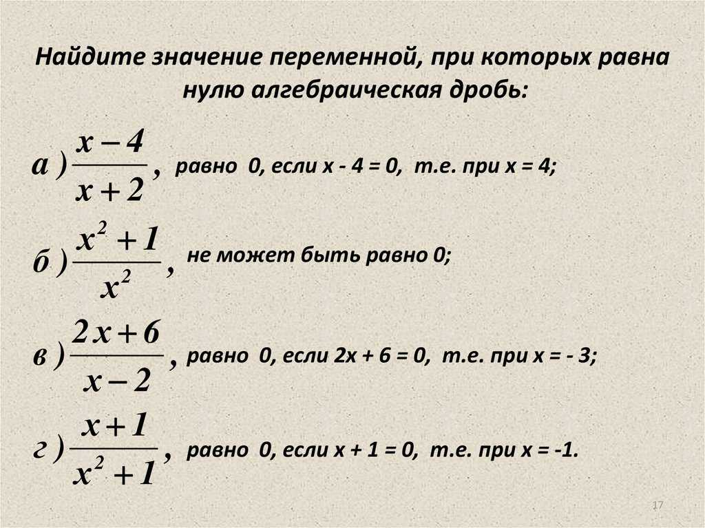 Рациональные дроби и их свойства. основное свойство дроби. сокращение дробей 8 класс онлайн-подготовка на ростелеком