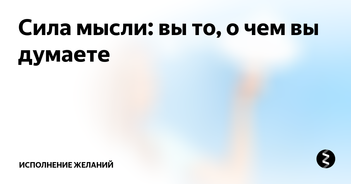 Заветная мечта – это главный стимул - советы психологов на inha|rmony