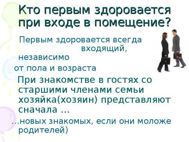 Как правильно здороваться на работе, с незнакомым человеком, с девушкой или парнем :: инфониак