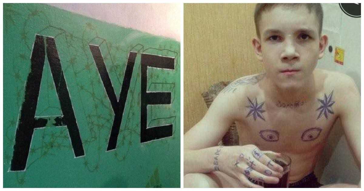 Кто такие ауешники?
