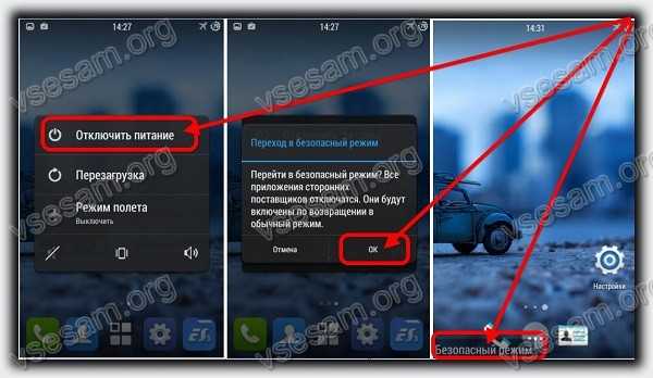 Как выйти из безопасного режима на андроид