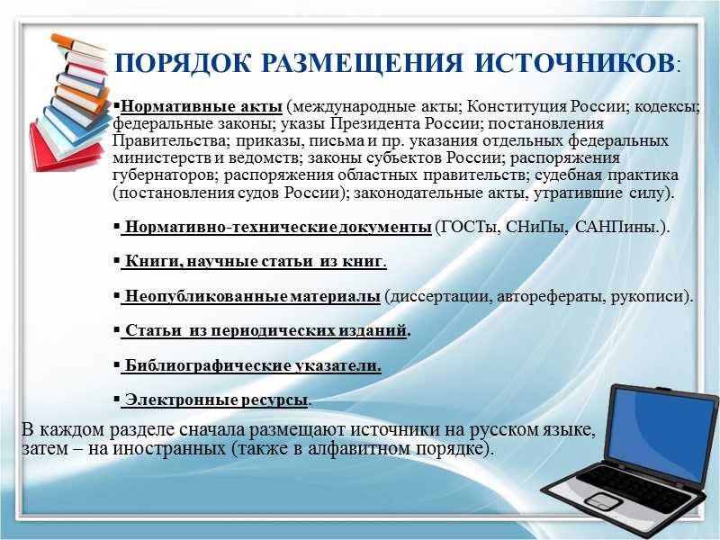 Как оформить ссылку на федеральный закон консультант плюс