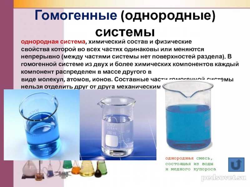Что значит гомогенная жидкость: определение и свойства
