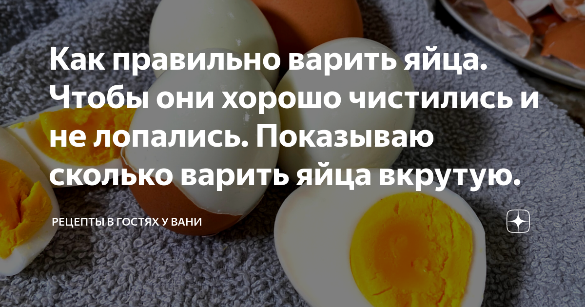Почему лопаются яйца при варке: как правильно сварить чтобы не треснули