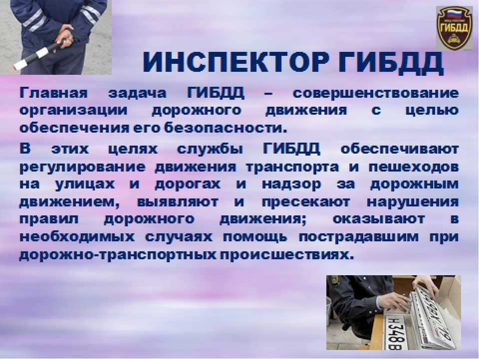 Что означает гаишник?
