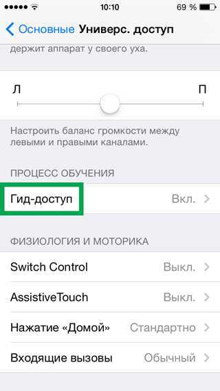Как включить гид доступ на 11 айфоне?