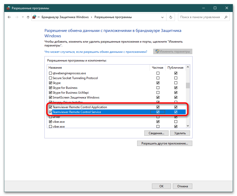 Ошибка соединения нет маршрута teamviewer