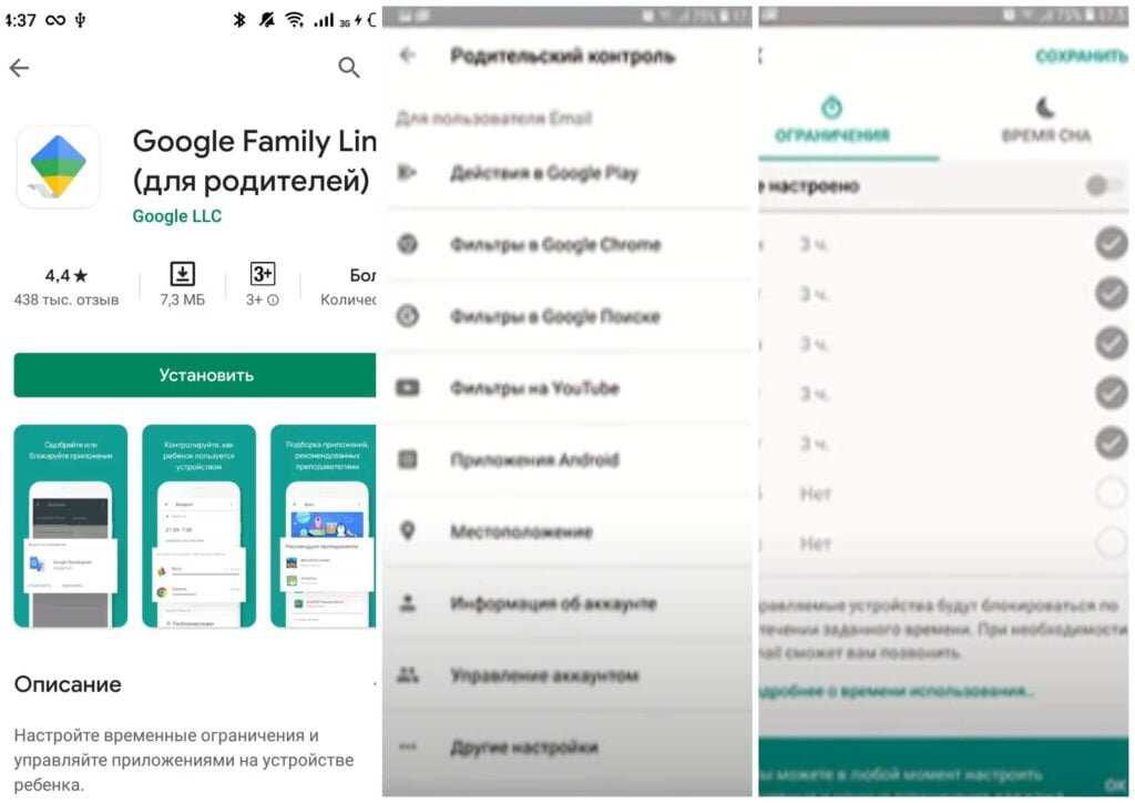 Отключение родительского контроля с телефона и планшета андроид: как убрать функцию