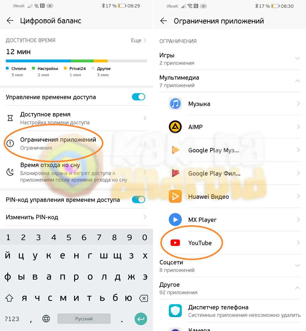 Отключение родительского контроля с телефона и планшета андроид: как убрать функцию