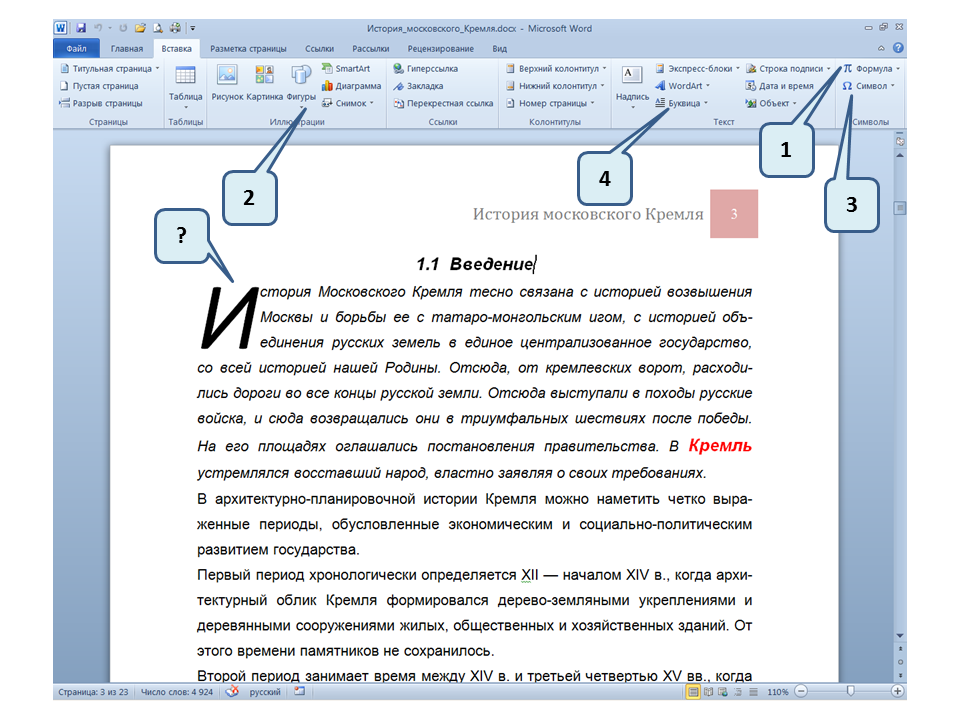 Как сделать большой шрифт в ворде, шрифт больше 72 в word 2003, 2010, 2007, 2013 и 2021