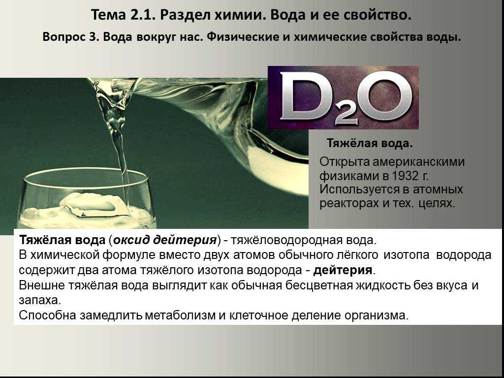 Дейтерий лития, дейтерий у водорода