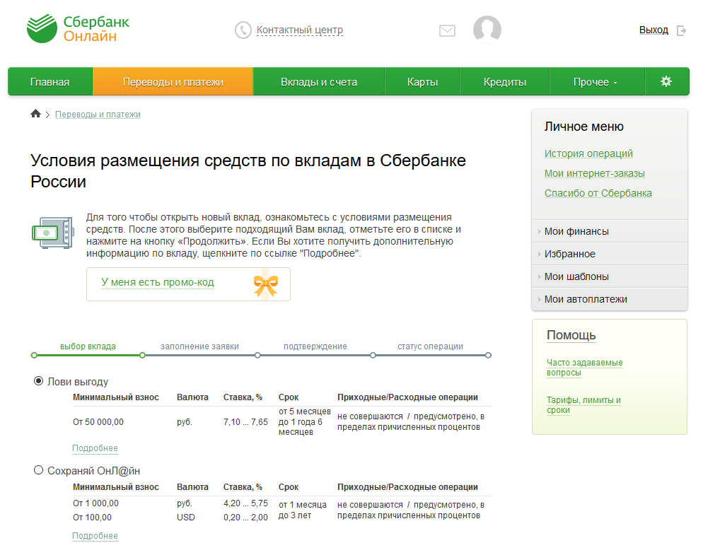 Сбербанк виды вкладов и проценты для физических лиц