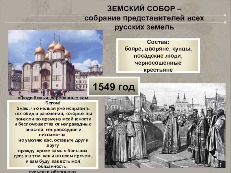 Земские соборы • большая российская энциклопедия - электронная версия