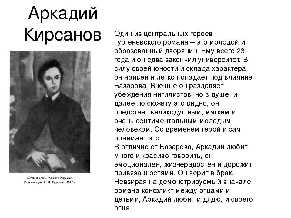 Главные и второстепенные герои романа «отцы и дети» (для школьников и студентов)