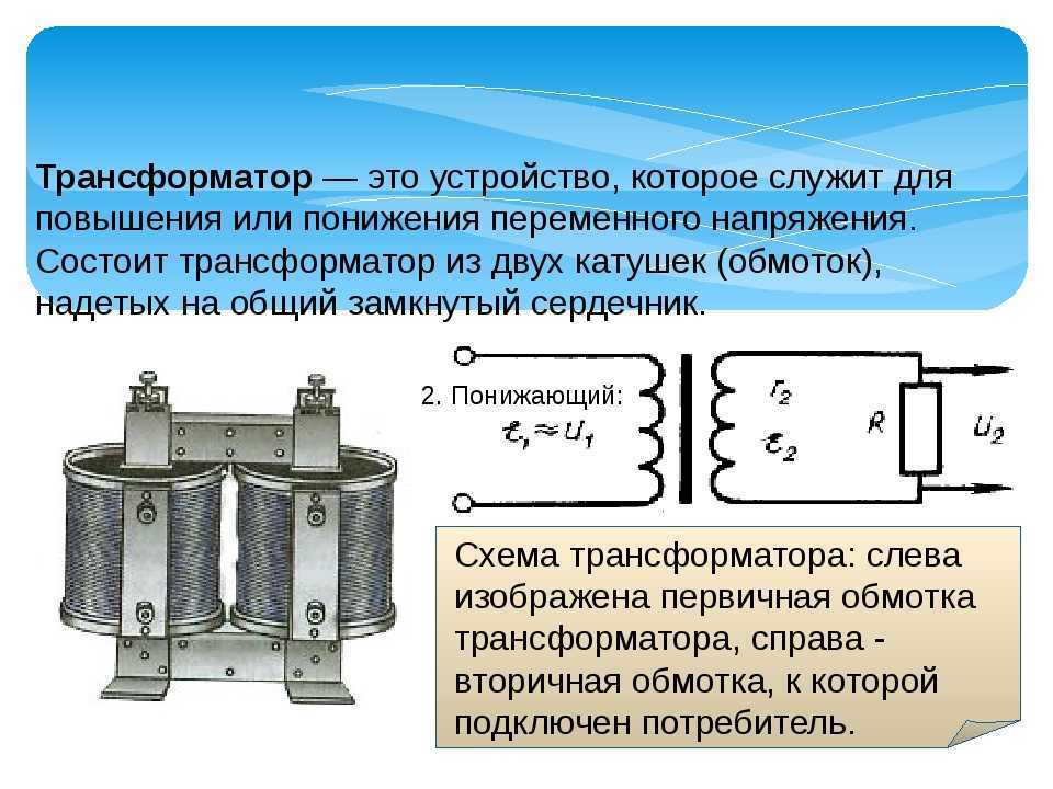 Почему трансформатор не может работать от сети постоянного тока
