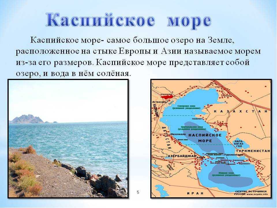 Каспийское море
, том 2 @ национальный атлас россии