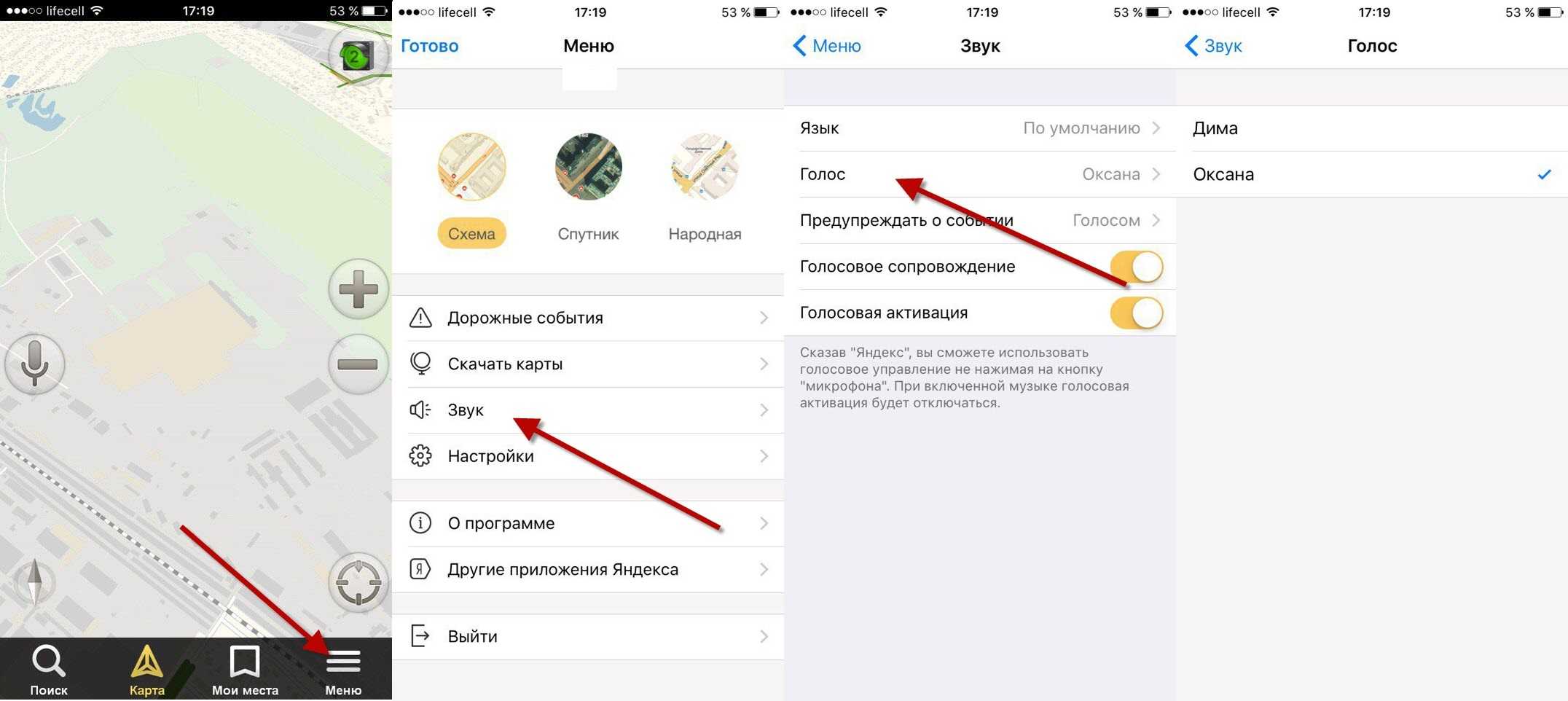 Озвучка для навигатора — как включить звуковые подсказки