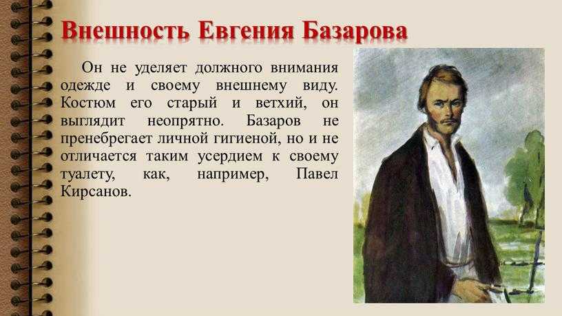 Образ базарова в романе «отцы и дети»