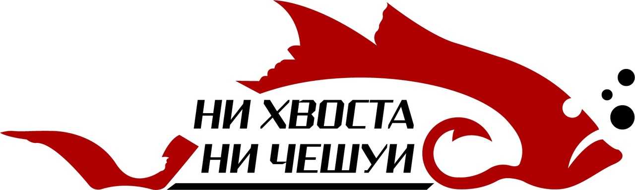 Как отвечать на "ни хвоста, ни чешуи" + значение поговорки нхнч
