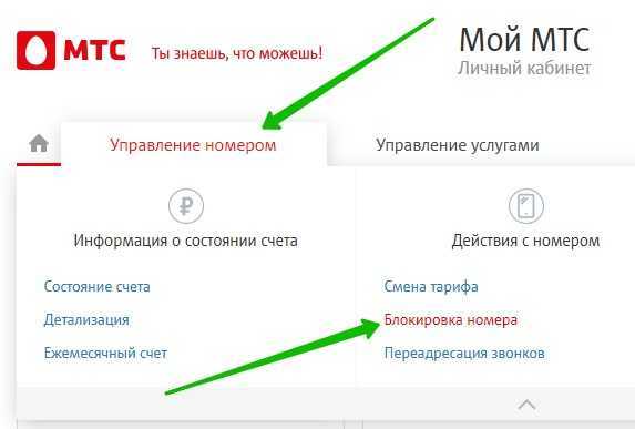 Как заблокировать сим карту мтс – добровольная блокировка симки самостоятельно через интернет
