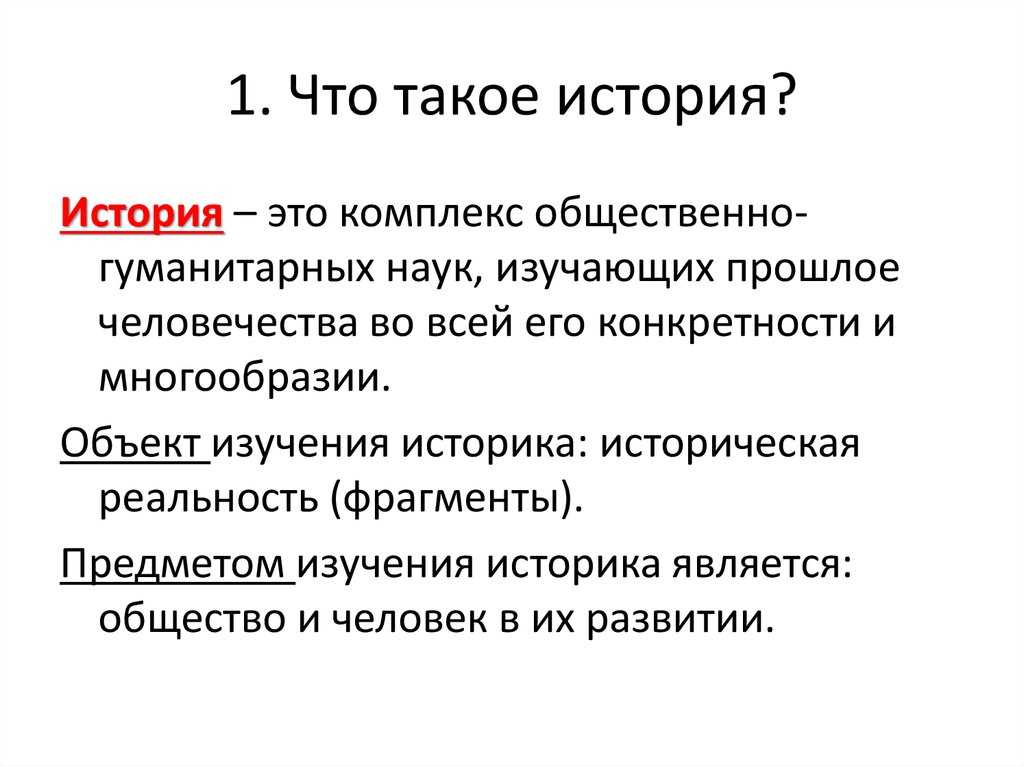 Конспект урока по окружающему миру «мир глазами историка», 4 класс