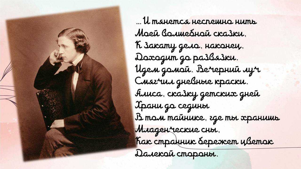 Льюис кэрролл
