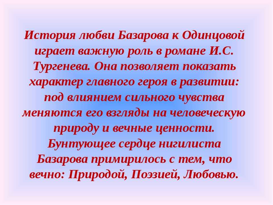 Почему базаров не признает искусство поэзии музыки?