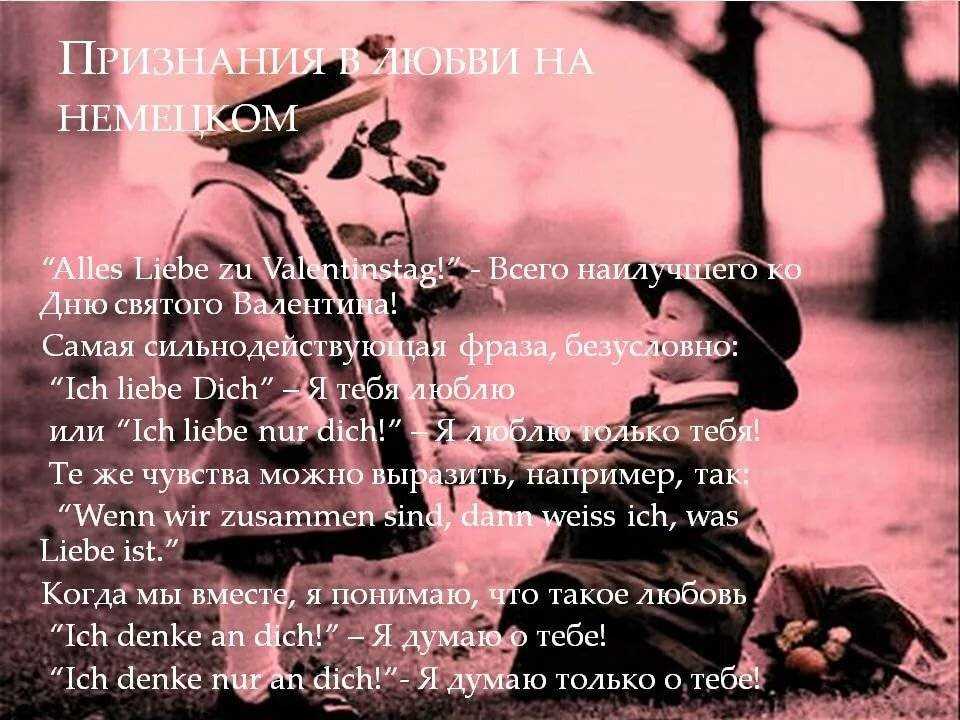 Моя любовь на немецком языке: meine%20liebe – перевод с немецкого на русский – яндекс.переводчик