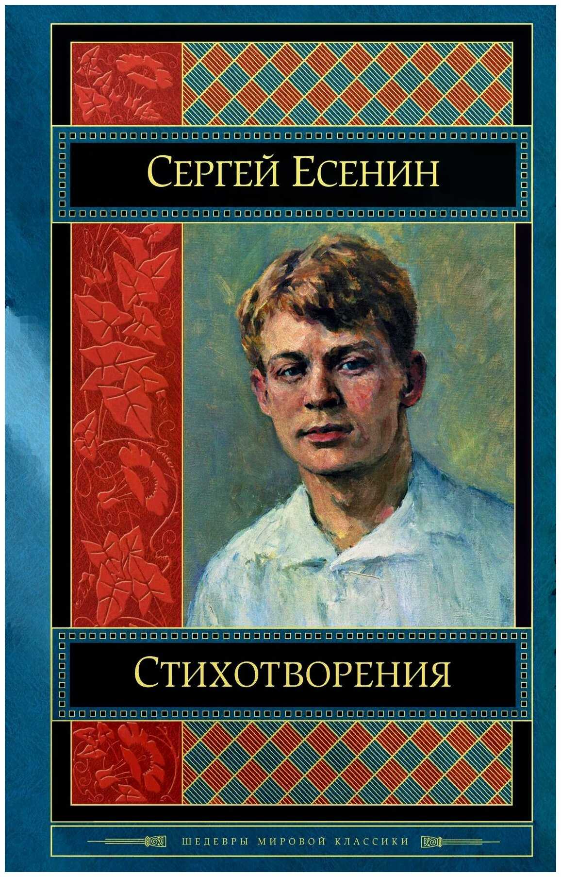 Презентация несказанное, синее,нежное... (по биографии с.есенина)  доклад, проект