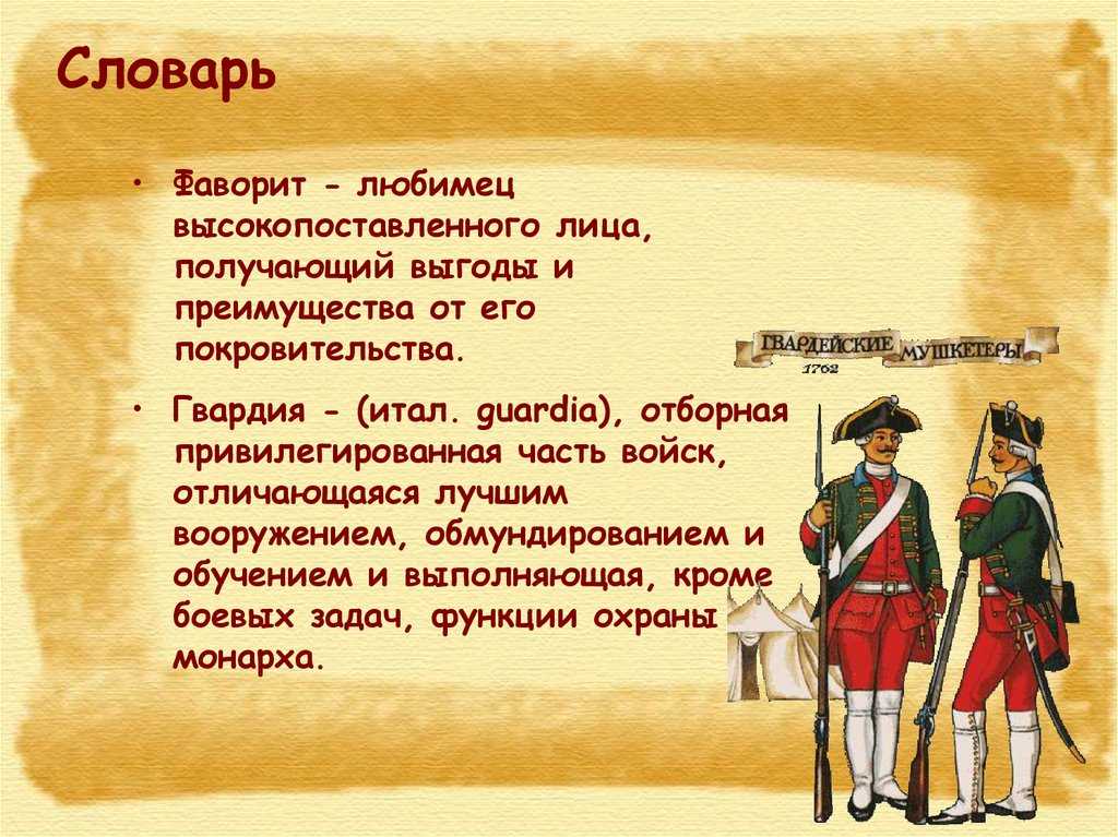 Роль гвардии в дворцовых переворотах | статья в журнале «молодой ученый»