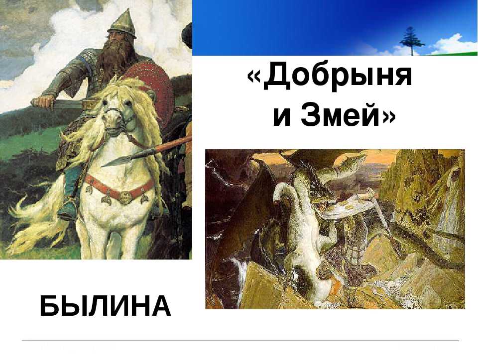 Биография русского богатыря-змееборца добрыни никитича: прототип, судьбы и описание героя