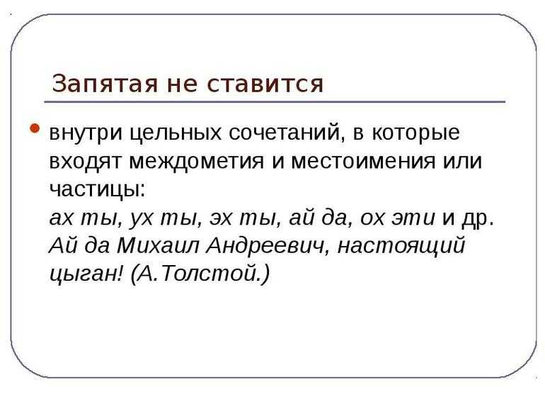 Запятая после «спасибо»: нужна или нет? важные правила использования