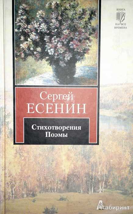 Зеркало затона есенина: что оно означает и как его интерпретировать