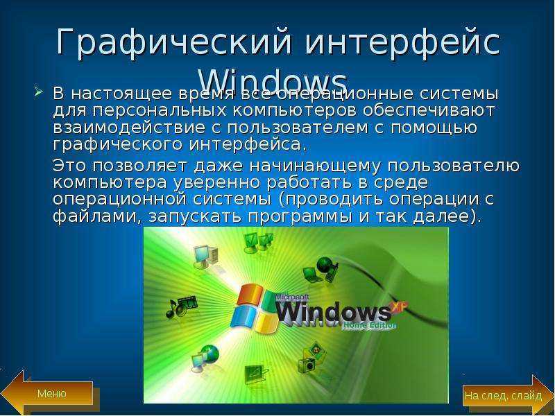 Эволюция графических интерфейсов операционных систем. от xerox alto до windows
