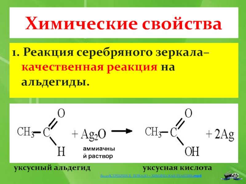Роизводство уксусной кислоты окислением ацетальдегида. роизводство уксусной кислоты окислением ацетальдегида». производство уксусной кислоты окислением ацетальдегида
