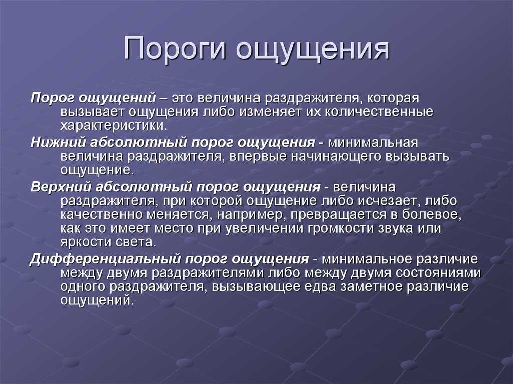 Ощущение и восприятие — ept