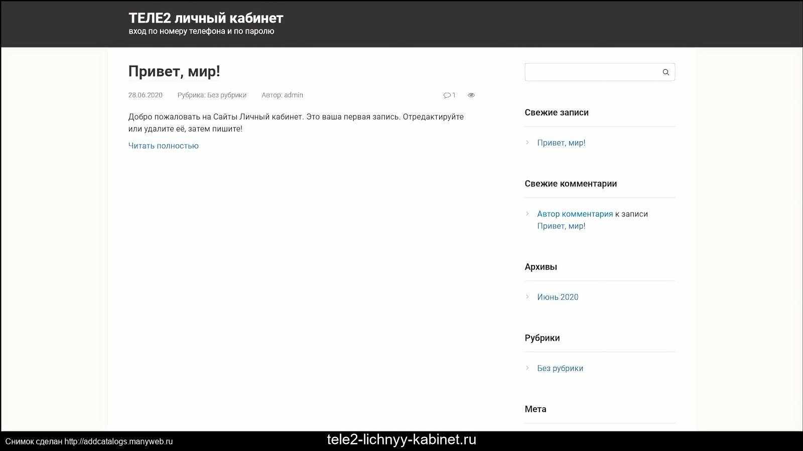 Как войти в личный кабинет tele2