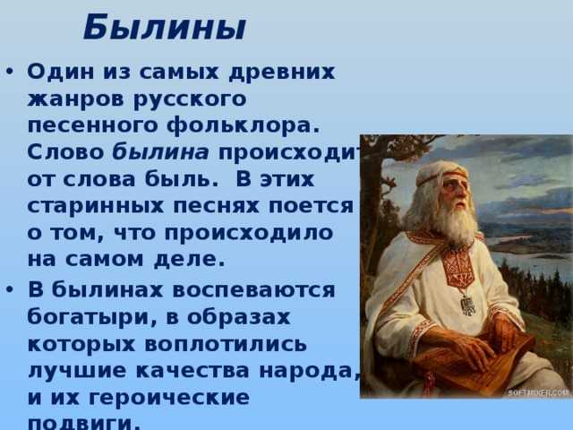 Что такое быль в литературе 2 класс