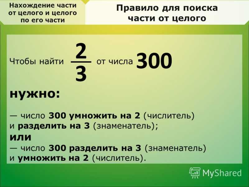 Что означает одна треть от суммы: объяснение и примеры