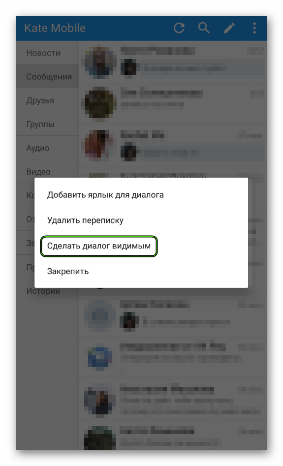 Как вернуться в беседу в вк. 3 способа