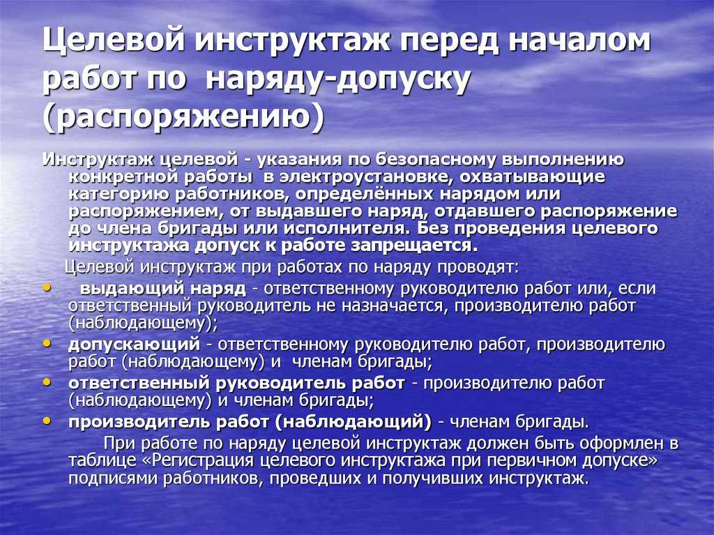 Страсти по наряду-допуску