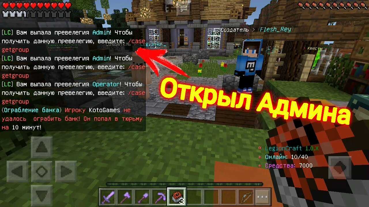 Как получить права администратора в minecraft с помощью командной строки