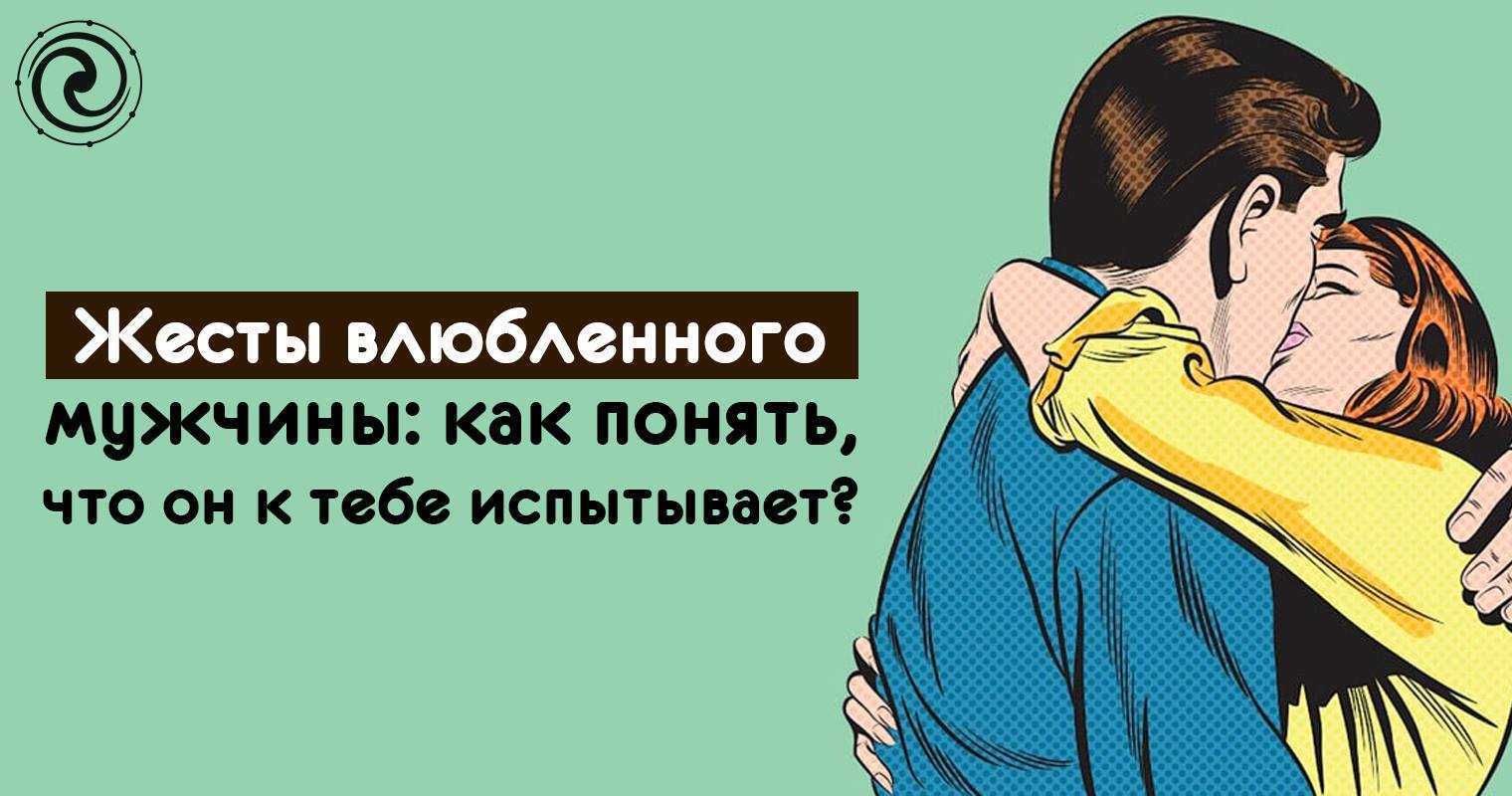 Физический контакт играет важную роль в интеракции между людьми Особенно это актуально в отношениях между мужчиной и женщиной Одним из распространенных