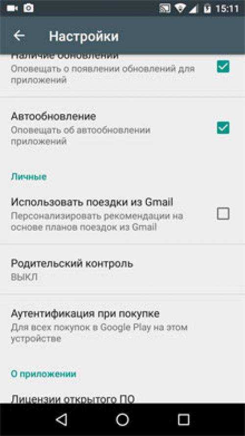 Как установить пароль на скачивание в google play? - блог про компьютеры и их настройку