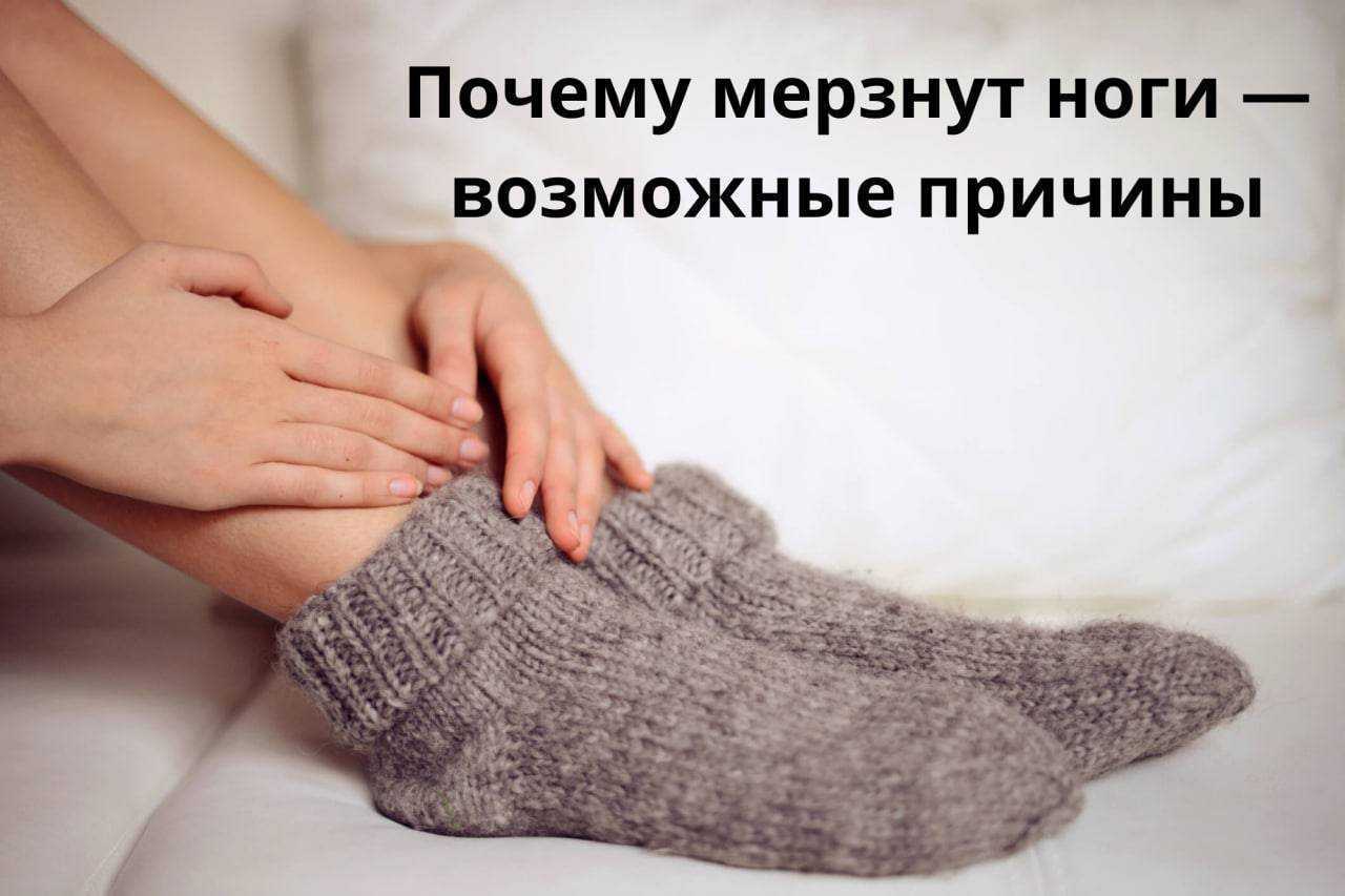 Почему мерзнут колени причина
