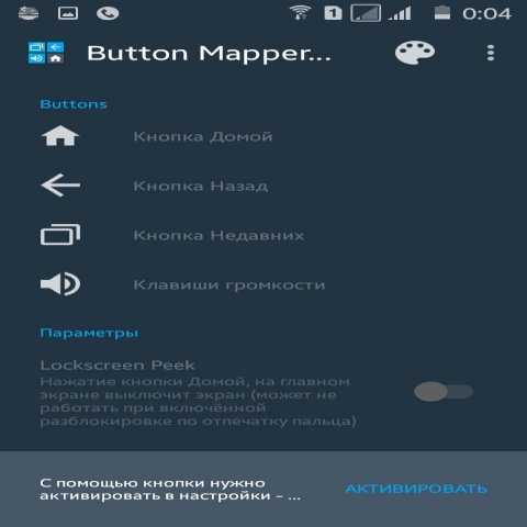 Как включить или убрать кнопку «домой» с экрана android