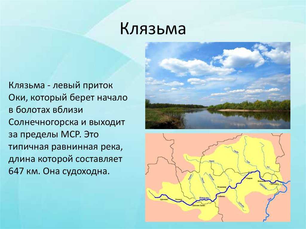Река клязьма - расположение, географические характеристики