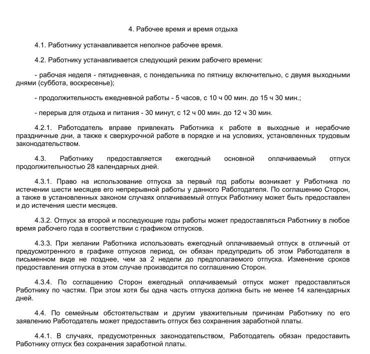 Устройство работника на 0,1 ставки: возможности и ограничения
