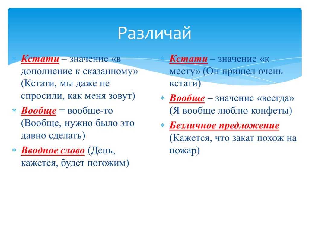 Вы наверняка слышали выражение как раз кстати Оно используется в речи и письменном тексте чтобы указать на соответствие или удобство ситуации