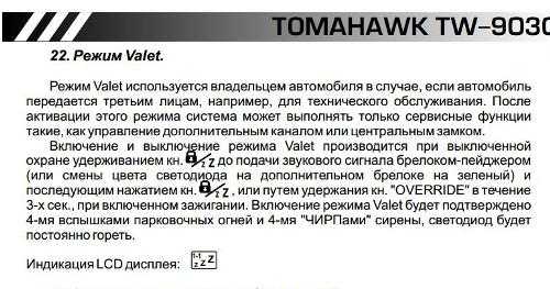 Кнопка valet на сигнализации — как самому разблокировать машину